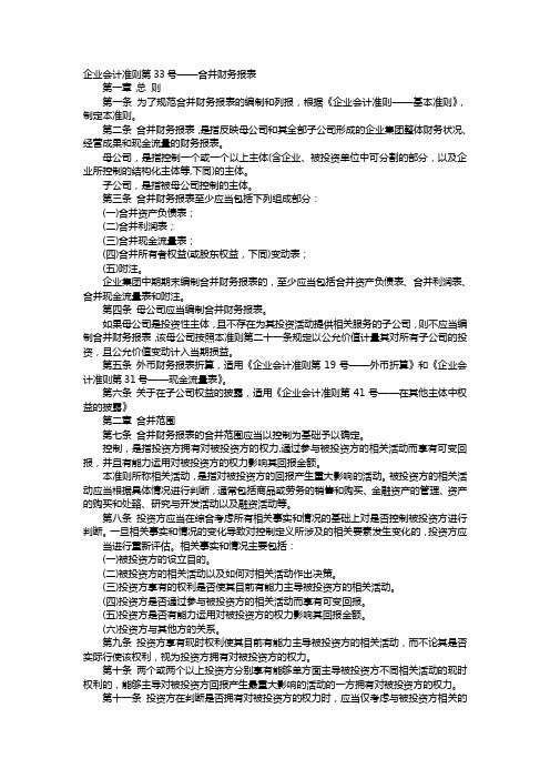 《企业会计准则第33号——合并财务报表》【2014发布】