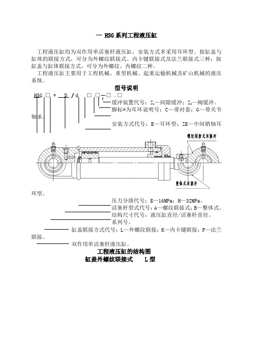 液压缸产品样本