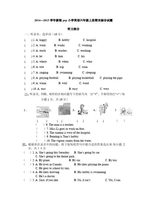 2014年pep人教新版小学英语六年级上册期末测试题