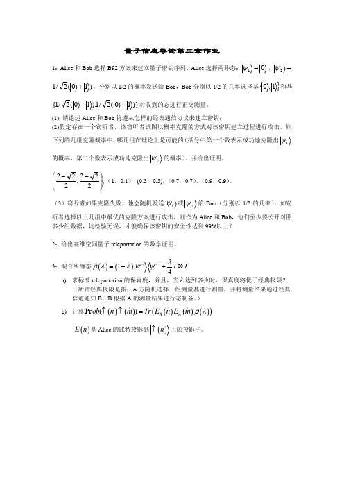 量子信息导论第二章作业