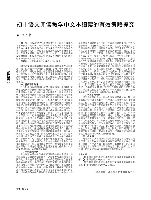 初中语文阅读教学中文本细读的有效策略探究