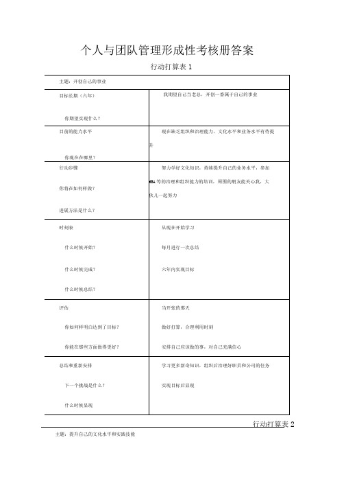 个人与团队管理形成性考核册答案