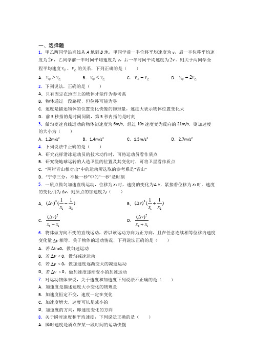 人教版高中物理必修一第一章《运动的描述》测试题(有答案解析)