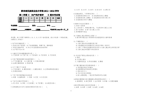 中职妇产科护理学期末试题A卷