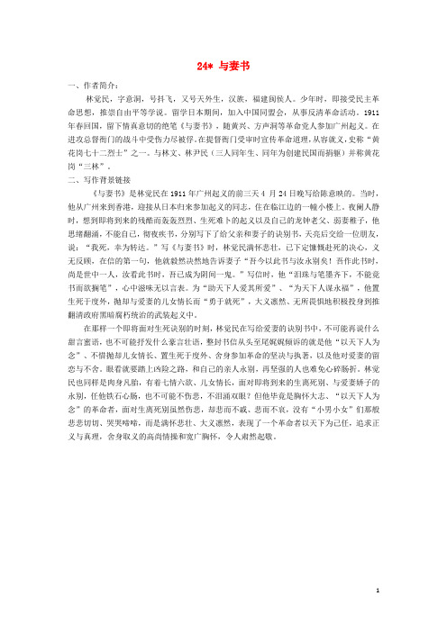 九年级语文下册 24《与妻书》相关课外阅读 (新版)语文版