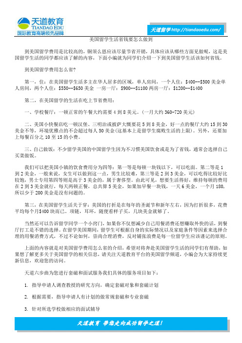 美国留学生活省钱要怎么做到