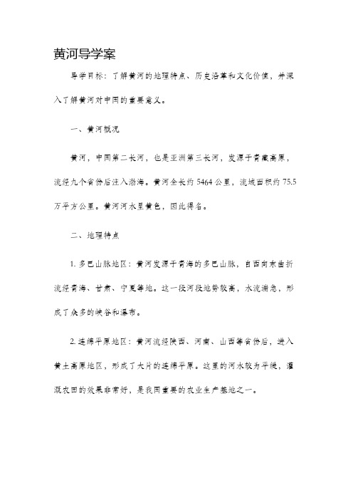 黄河导学案