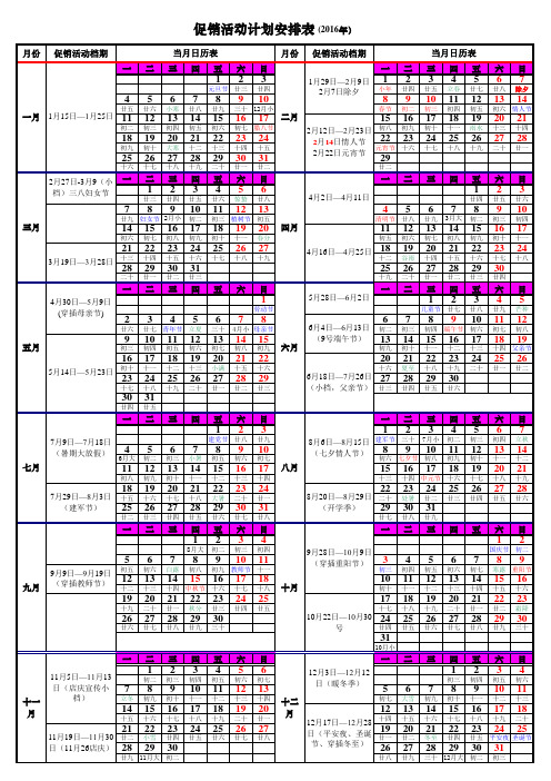 2016年促销活动安排档期