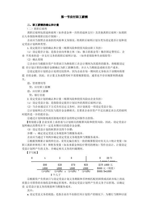 应付职工薪酬知识