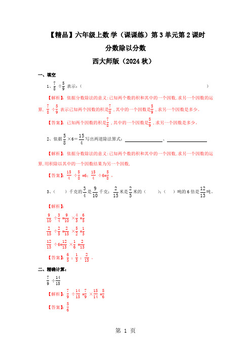 六年级上册数学同步练习3