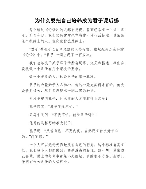 为什么要把自己培养成为君子课后感