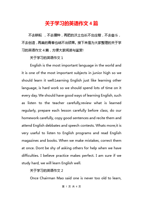 关于学习的英语作文4篇