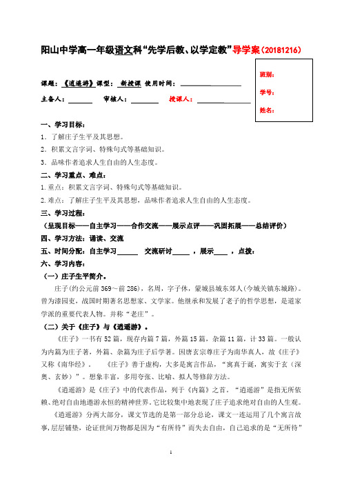 18.《逍遥游》导学案(教师版)