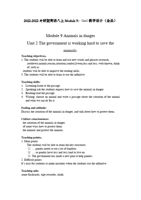 2022外研版英语八上Module9Unit2教学设计