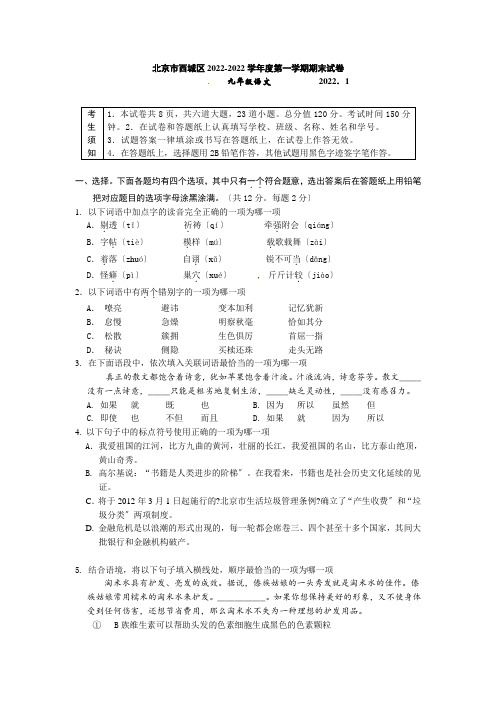 西城区九年级语文期末试卷及答案(word)