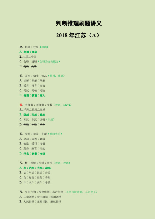 判断推理刷题讲义(2018年江苏A类)