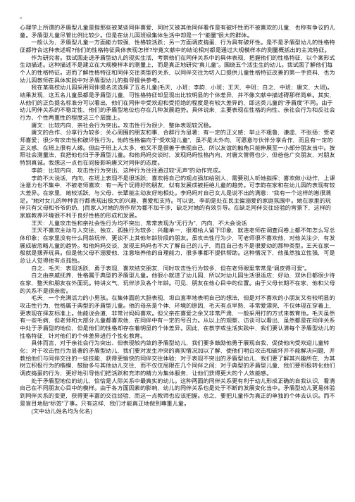 幼儿教育：矛盾型儿童性格特征的个案分析