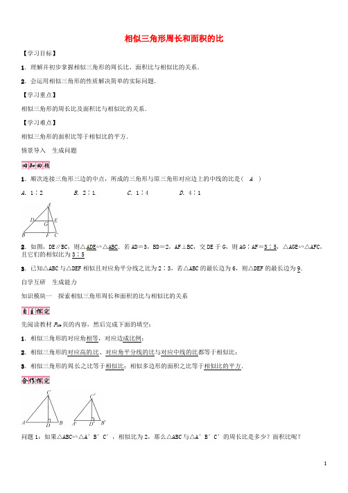 九年级数学上册 4.7 相似三角形周长和面积的比(第2课时)学案 (新版)北师大版