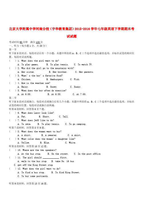 北京大学附属中学河南分校(宇华教育集团)2015-2016学年七年级英语下学期期末考试试题