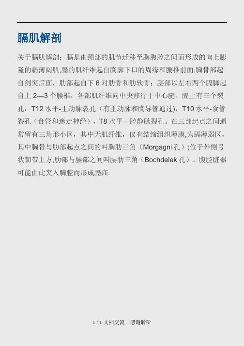 膈肌解剖(建议收藏)