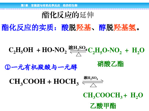 酯化反应