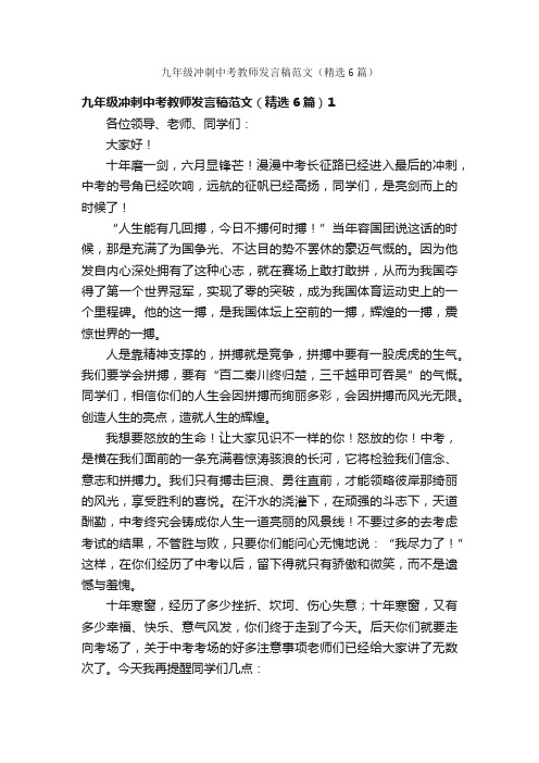 九年级冲刺中考教师发言稿范文（精选6篇）