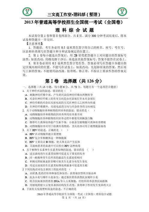 2013年高考理科综合试题(全国卷)—含答案