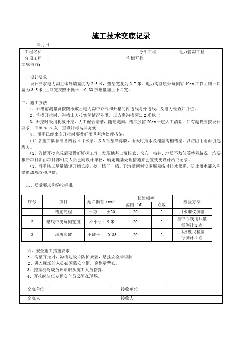 电力沟技术交底