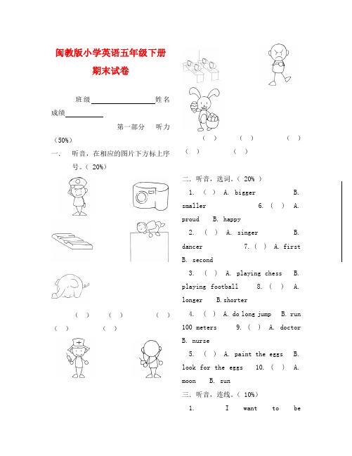 闽教版小学英语五年级下册期末试卷(通用)