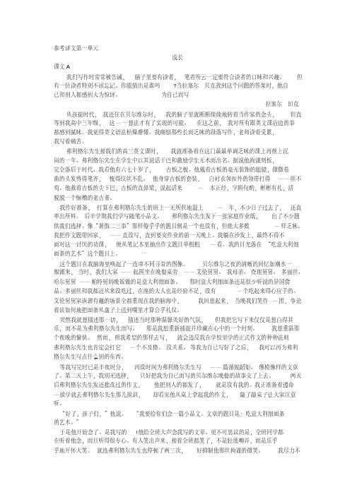 全新版大学英语综合教程1课文翻译