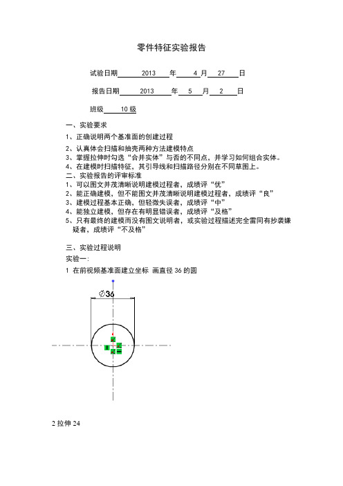 solidwork实验