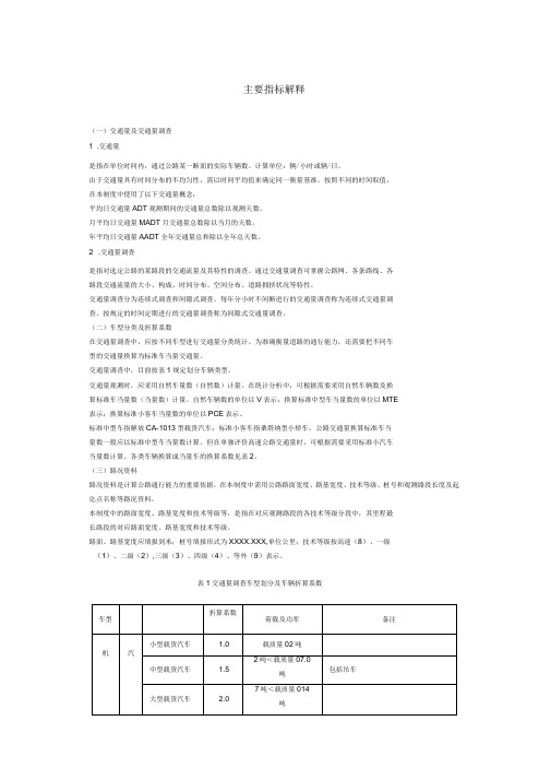 交通量主要指标解释