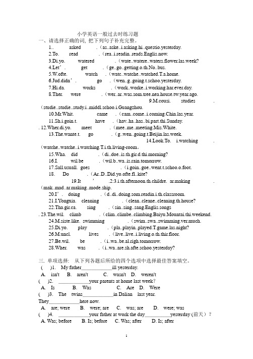 小学英语一般过去时练习题及答案