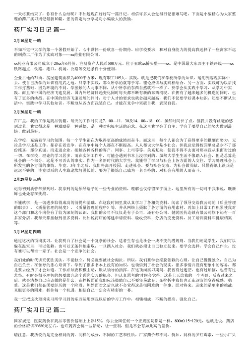 药厂实习周记最新10篇