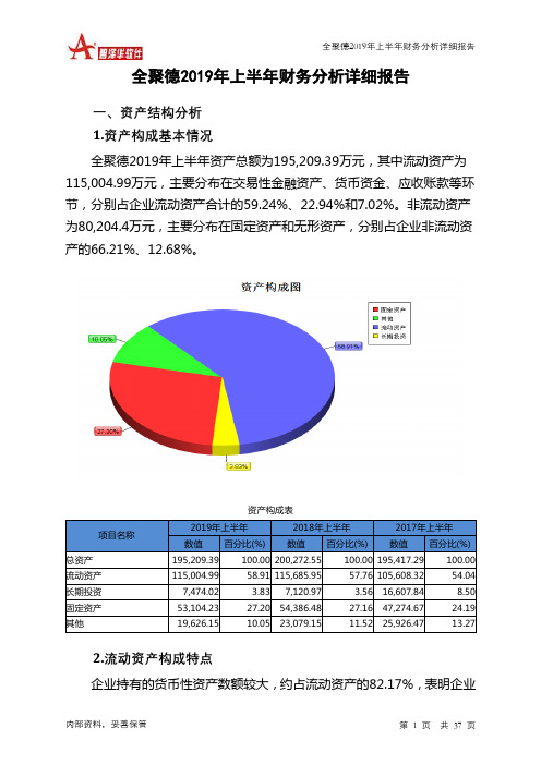 全聚德2019年上半年财务分析详细报告