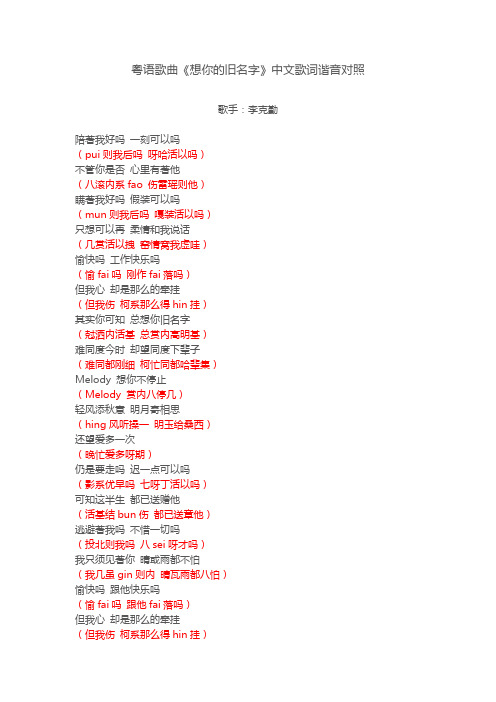 粤语歌曲《想你的旧名字》中文歌词谐音对照