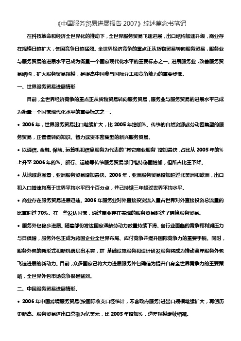 服务贸易进展报告念书笔记