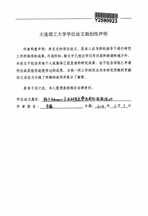 格子blotzmann方法的分析研究近壁面圆柱涡激振动