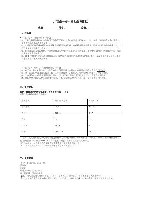 广西高一高中语文高考模拟带答案解析
