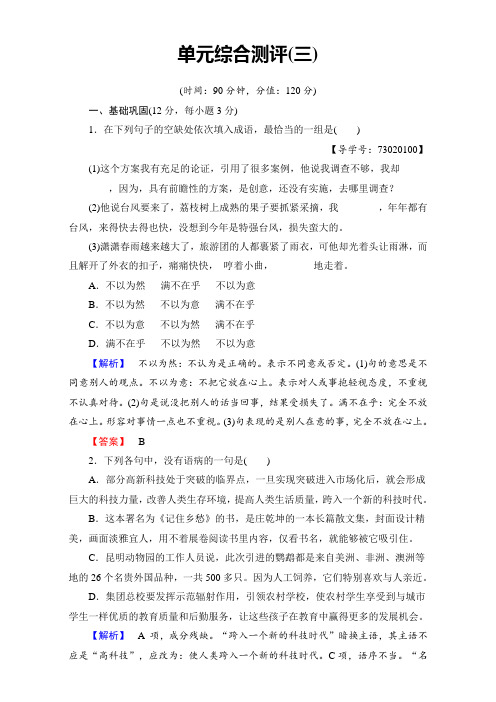 粤教版高中语文必修二单元综合测评3 Word版含解析.doc