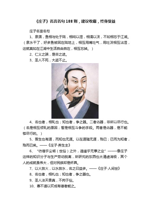 《庄子》名言名句188则，建议收藏，终身受益