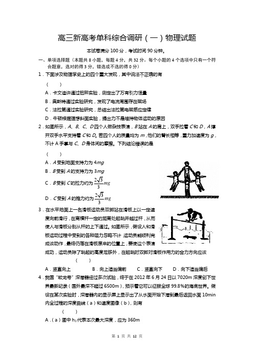 浙江省嘉兴市桐乡第一中学2015届高三新高考单科综合调研(一)物理