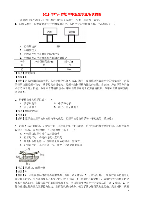 广东省广州市2019年中考物理真题试题含答案解析