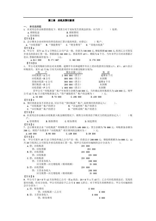 3,应收及预付款项