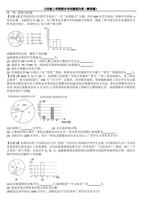 七年级上学期期末考试题型归类(解答题)