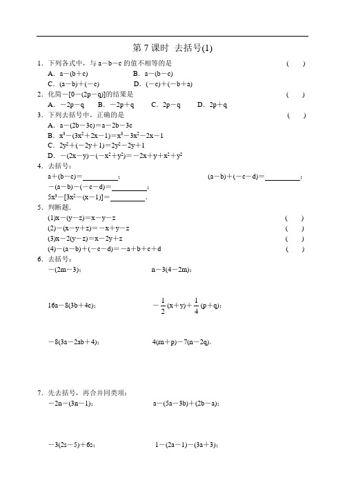 七年级数学上去括号练习题及答案