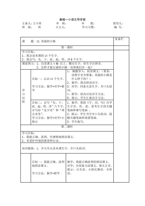 《11.美丽的小路》导学案doc