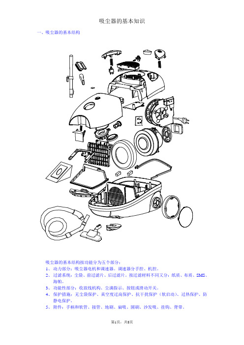 吸尘器的基本知识