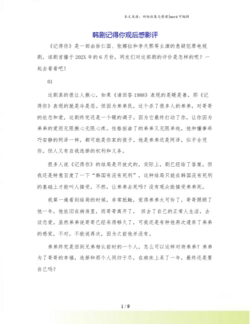 韩剧记得你观后感影评