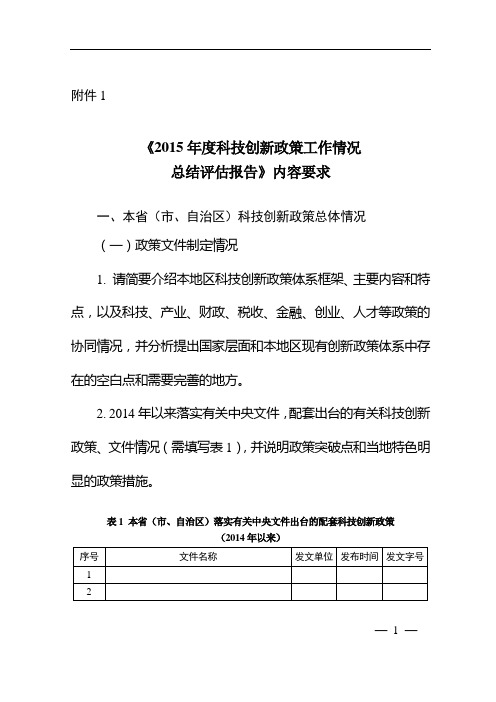 科技创新政策工作评估表格